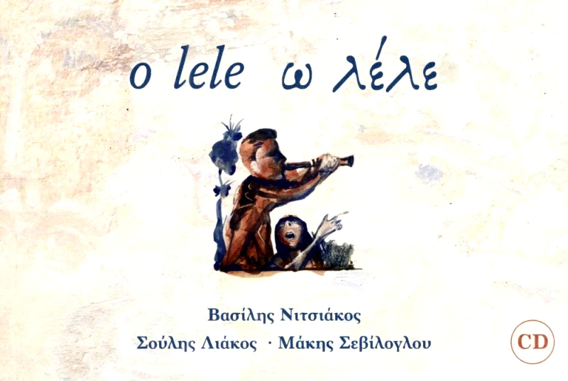 KYKLOS RECORDS Ω ΛΕΛΕ O LELE (ΤΡΙΓΛΩΣΣΟ) (+CD)