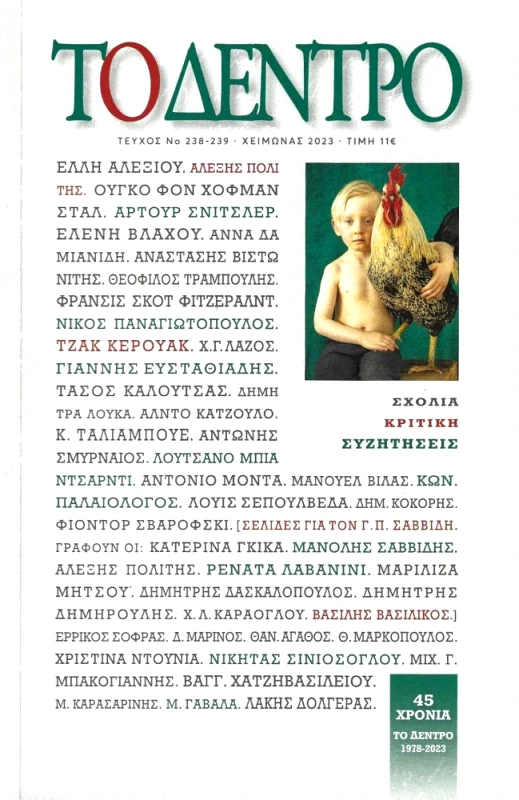 ΤΟ ΔΕΝΤΡΟ ΤΟ ΔΕΝΤΡΟ ΤΕΥΧΟΣ 238-239