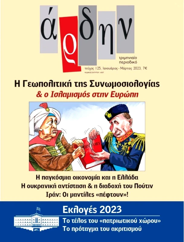 ΑΡΔΗΝ ΑΡΔΗΝ ΤΕΥΧΟΣ 125