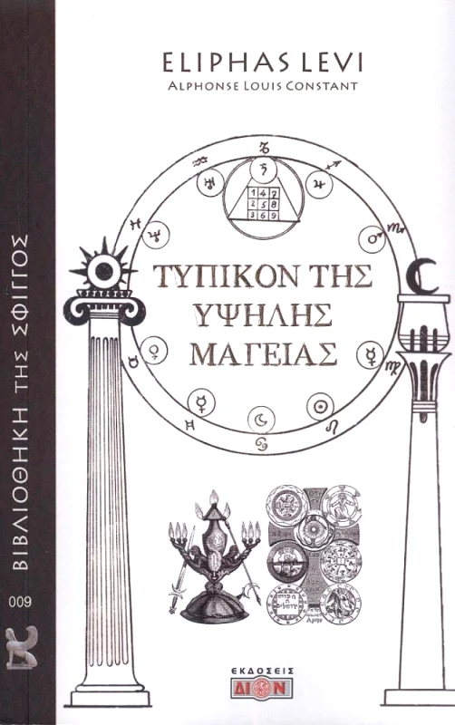 ΔΙΟΝ ΤΥΠΙΚΟΝ ΤΗΣ ΥΨΗΛΗΣ ΜΑΓΕΙΑΣ