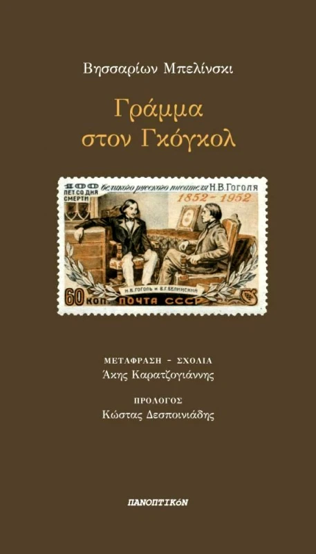 ΠΑΝΟΠΤΙΚΟΝ ΓΡΑΜΜΑ ΣΤΟΝ ΓΚΟΓΚΟΛ