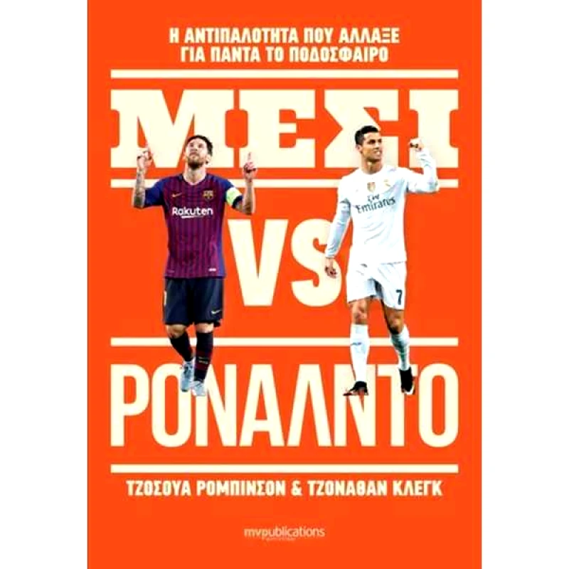 MVP PUBLICATIONS ΜΕΣΣΙ ΡΟΝΑΛΝΤΟ