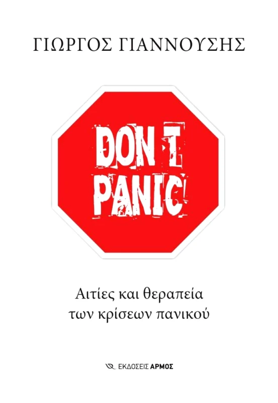 DON'T PANIC φωτογραφία