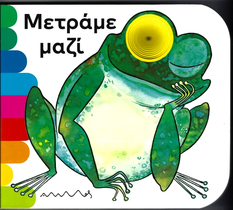 ΑΜΜΟΣ ΜΕΤΡΑΜΕ ΜΑΖΙ