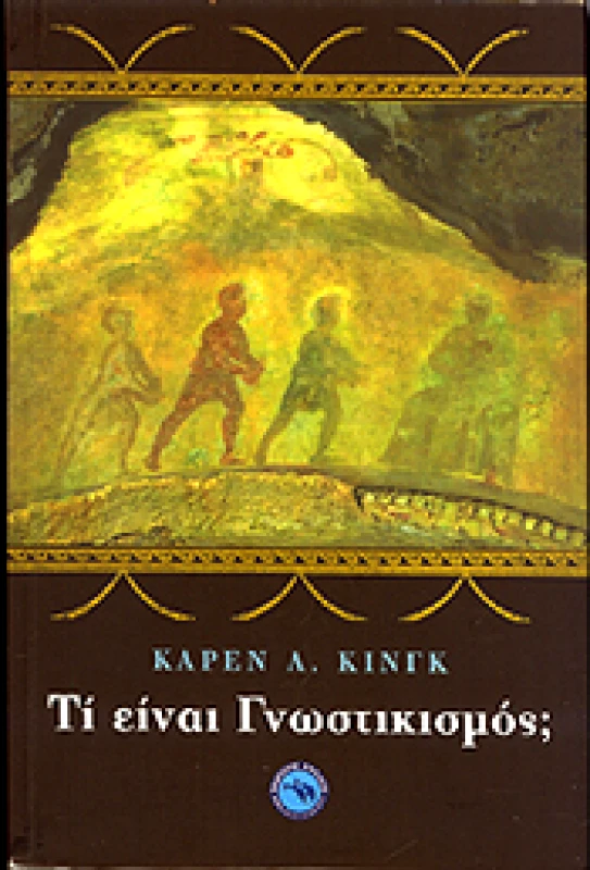 ΕΝΑΛΙΟΣ ΤΙ ΕΙΝΑΙ ΓΝΩΣΤΙΚΙΣΜΟΣ