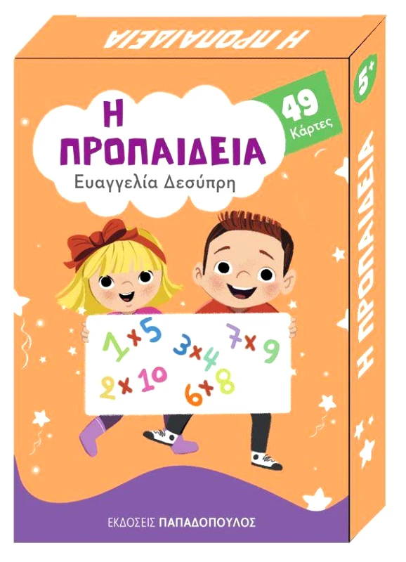 ΠΑΠΑΔΟΠΟΥΛΟΣ 49 ΠΑΙΧΝΙΔΟΚΑΡΤΕΣ Η ΠΡΟΠΑΙΔΕΙΑ