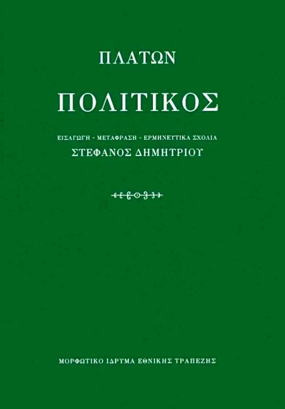 ΜΟΡΦΩΤΙΚΟ ΙΔΡΥΜΑ ΕΤΕ ΠΛΑΤΩΝ ΠΟΛΙΤΙΚΟΣ