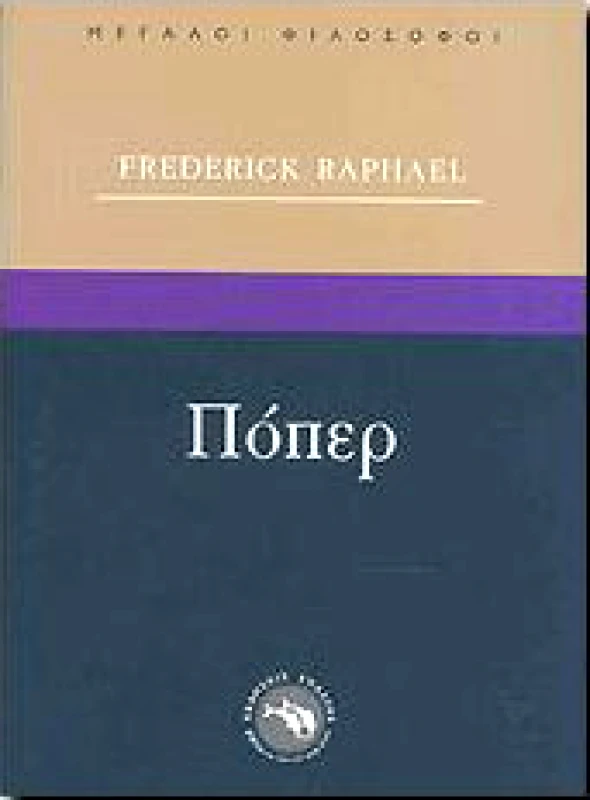ΕΝΑΛΙΟΣ ΠΟΠΕΡ