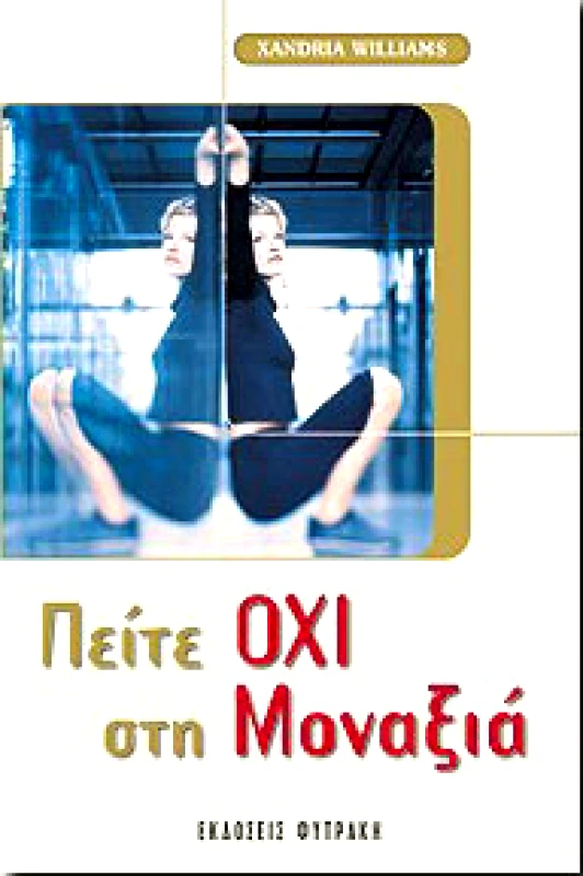 ΦΥΤΡΑΚΗΣ ΠΕΙΤΕ ΟΧΙ ΣΤΗ ΜΟΝΑΞΙΑ