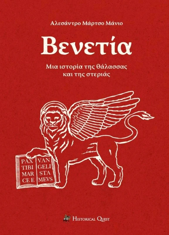 HISTORICAL QUEST ΒΕΝΕΤΙΑ