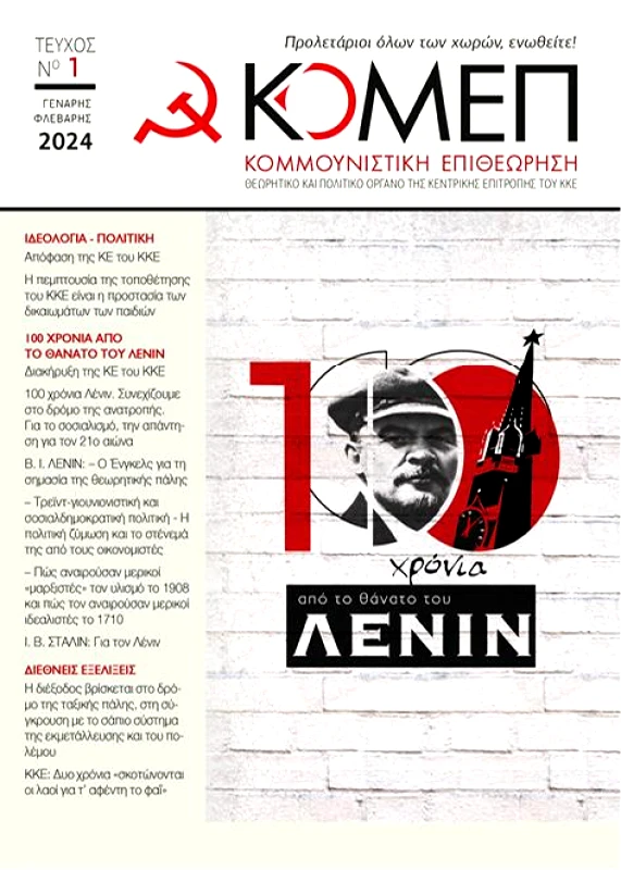 ΣΥΓΧΡΟΝΗ ΕΠΟΧΗ ΚΟΜΕΠ ΤΕΥΧΟΣ 1 2024