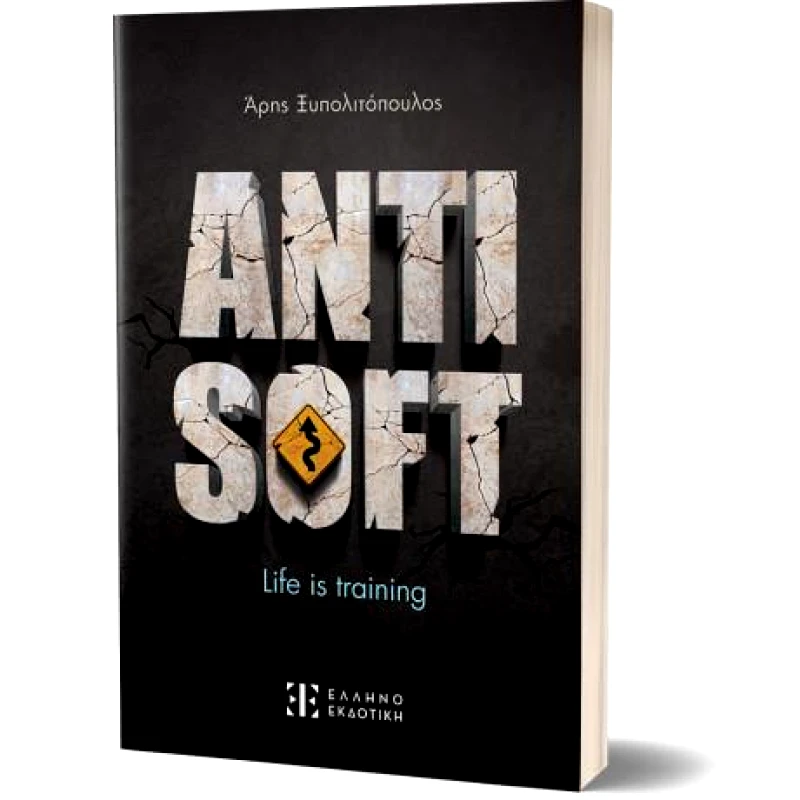 ΕΛΛΗΝΟΕΚΔΟΤΙΚΗ ANTISOFT - LIFE IS TRAINING
