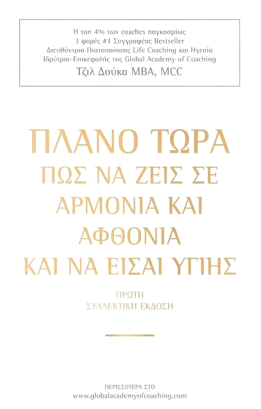 BETTER LIFE ΠΛΑΝΟ ΤΩΡΑ