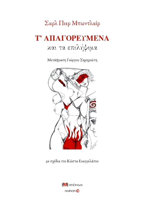 ΑΤΕΧΝΩΣ Τ ΑΠΑΓΟΡΕΥΜΕΝΑ ΚΑΙ ΤΑ ΕΠΙΛΗΨΙΜΑ