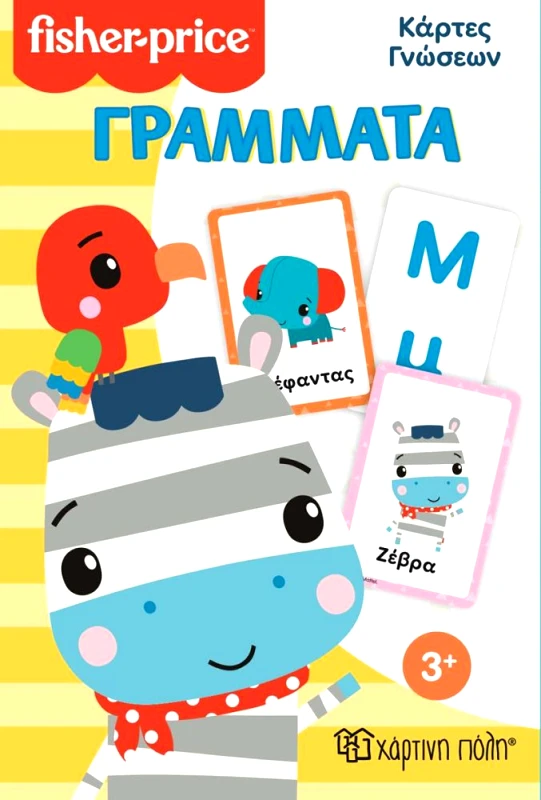 ΧΑΡΤΙΝΗ ΠΟΛΗ ΚΑΡΤΕΣ ΓΝΩΣΕΩΝ FISHER PRICE - ΓΡΑΜΜΑΤΑ