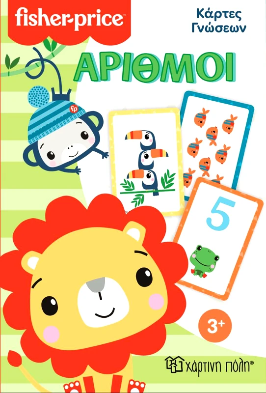 ΧΑΡΤΙΝΗ ΠΟΛΗ ΚΑΡΤΕΣ ΓΝΩΣΕΩΝ FISHER PRICE - ΑΡΙΘΜΟΙ