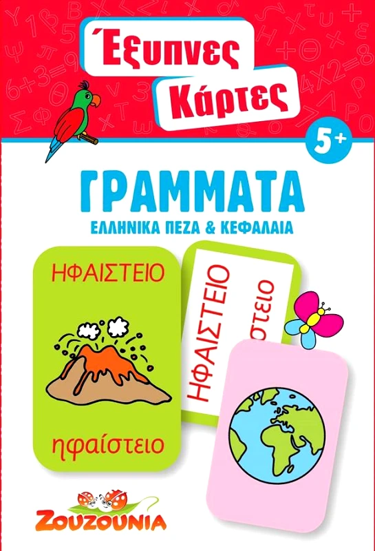 ΧΑΡΤΙΝΗ ΠΟΛΗ ΕΞΥΠΝΕΣ ΚΑΡΤΕΣ - ΓΡΑΜΜΑΤΑ