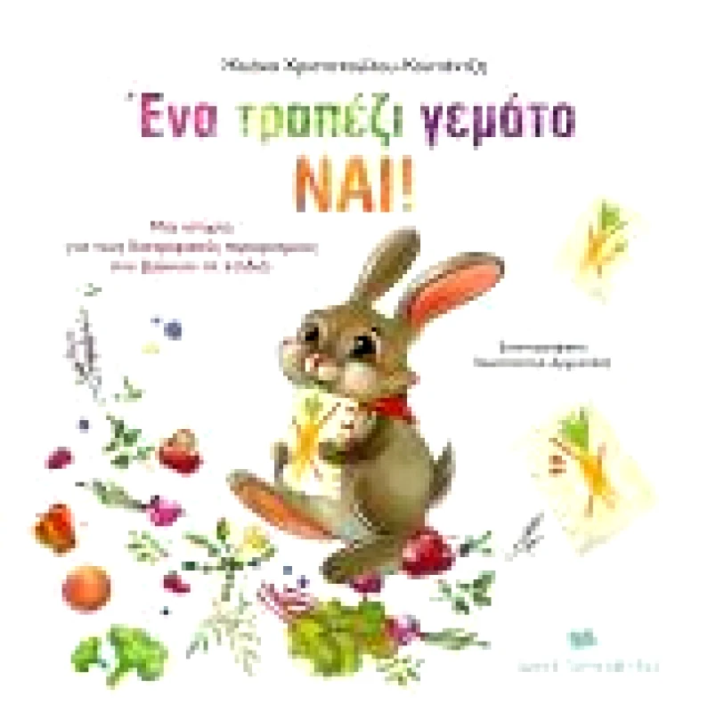 SWEET SERENDIPITIES ΕΝΑ ΤΡΑΠΕΖΙ ΓΕΜΑΤΟ ΝΑΙ