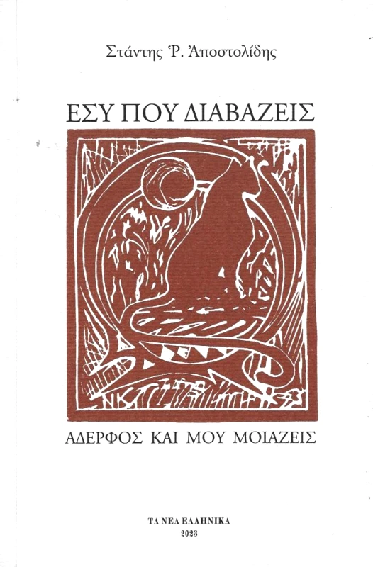 ΤΑ ΝΕΑ ΕΛΛΗΝΙΚΑ ΕΣΥ ΠΟΥ ΔΙΑΒΑΖΕΙΣ ΑΔΕΡΦΟΣ ΚΑΙ ΜΟΥ ΜΟΙΑΖΕΙΣ