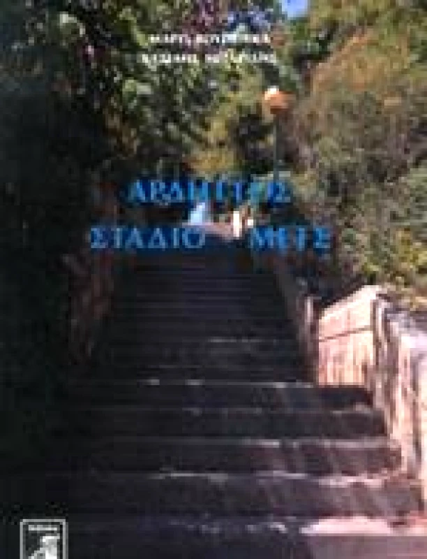 ΦΙΛΙΠΠΟΤΗΣ ΑΡΔΗΤΤΟΣ ΣΤΑΔΙΟ ΜΕΤΣ