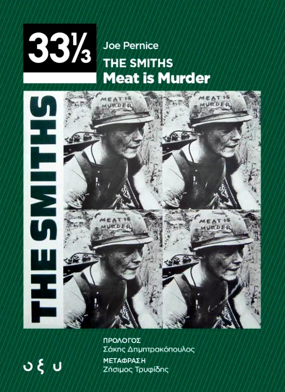 ΟΞΥ THE SMITHS - MEAT IS MURDER