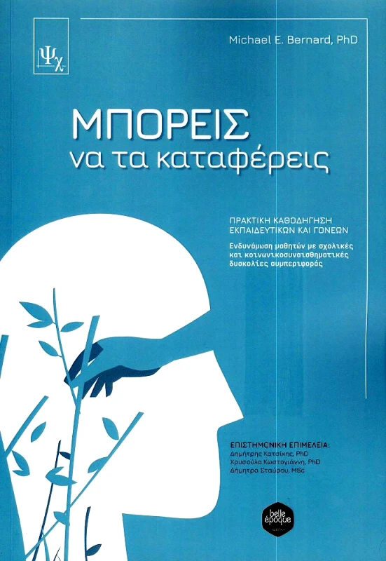 BELLE EPOQUE ΜΠΟΡΕΙΣ ΝΑ ΤΑ ΚΑΤΑΦΕΡΕΙΣ