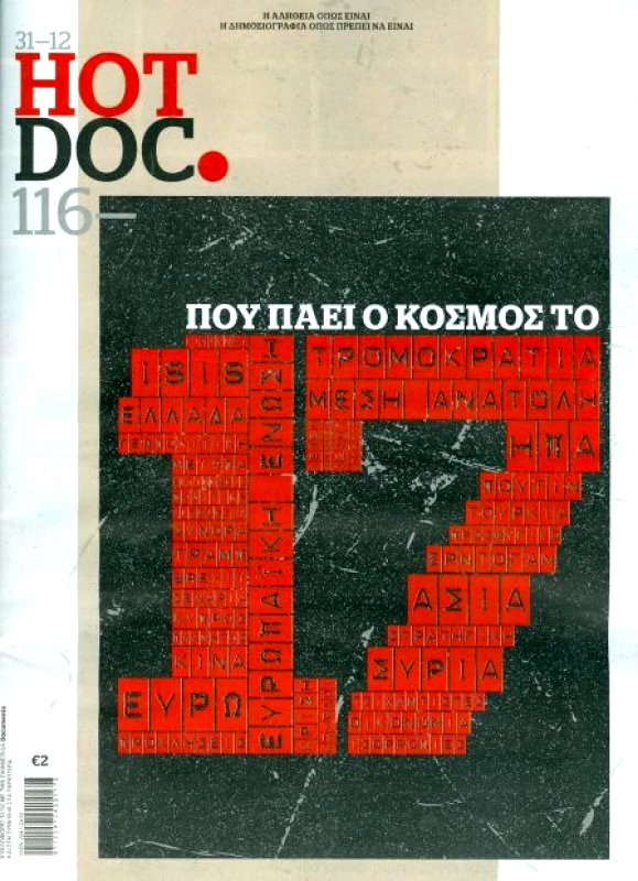 ΒΑΞΕΒΑΝΗΣ ΚΩΣΤΑΣ HOT DOC ΤΕΥΧΟΣ 116 31-12-2016
