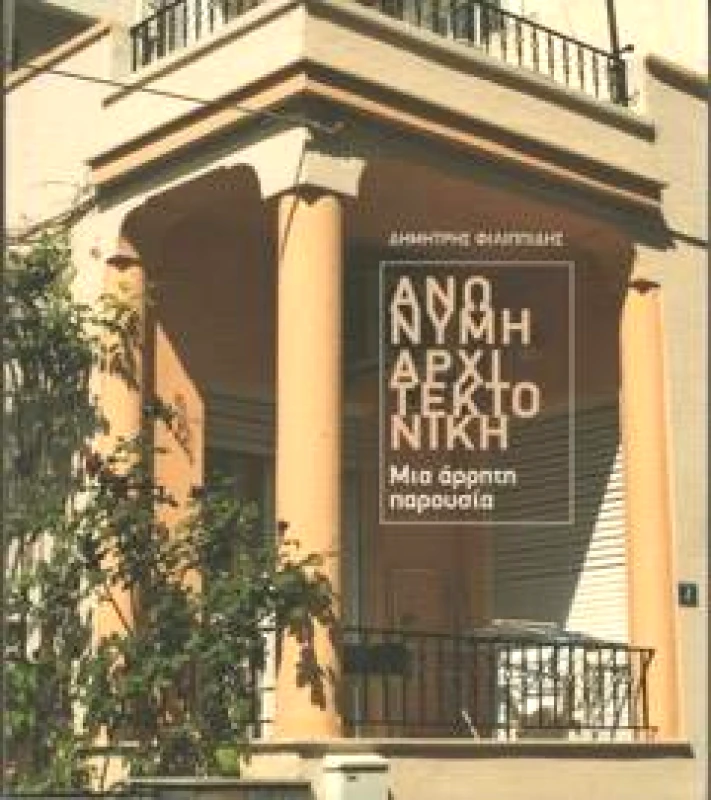 ΠΟΛΙΤΙΣΤΙΚΟ ΙΔΡΥΜΑ ΟΜΙΛΟΥ ΠΕΙΡΑΙΩΣ ΑΝΩΝΥΜΗ ΑΡΧΙΤΕΚΤΟΝΙΚΗ