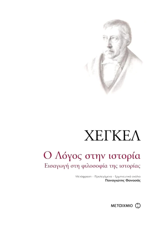 ΜΕΤΑΙΧΜΙΟ Ο ΛΟΓΟΣ ΣΤΗΝ ΙΣΤΟΡΙΑ