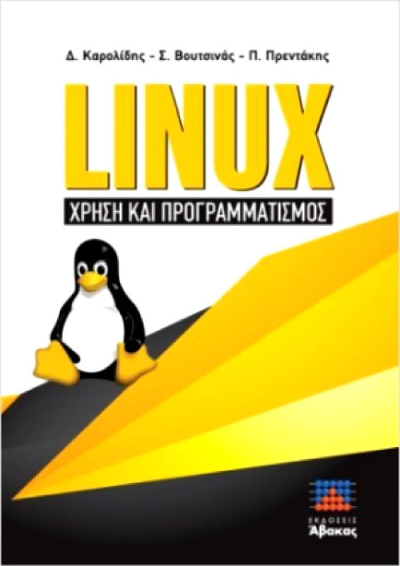 ΑΒΑΚΑΣ LINUX - ΧΡΗΣΗ ΚΑΙ ΠΡΟΓΡΑΜΜΑΤΙΣΜΟΣ
