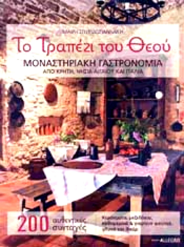ALLEGRO ΤΟ ΤΡΑΠΕΖΙ ΤΟΥ ΘΕΟΥ