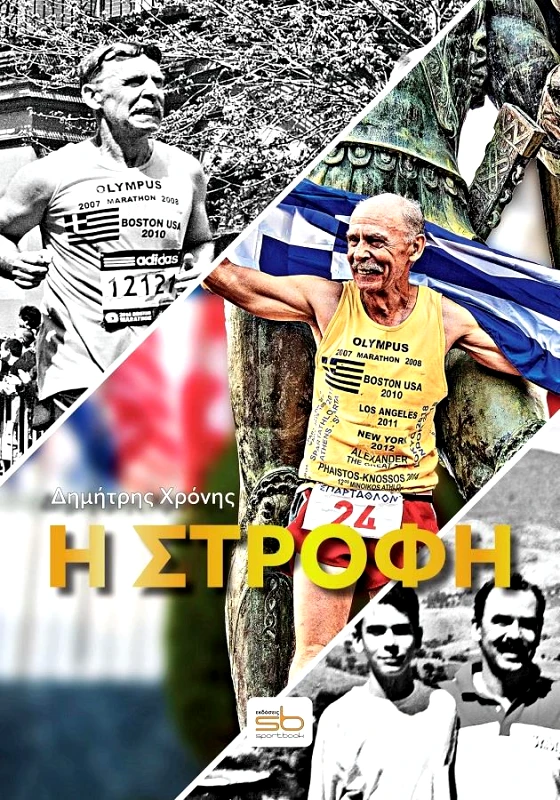 SPORTBOOK Η ΣΤΡΟΦΗ