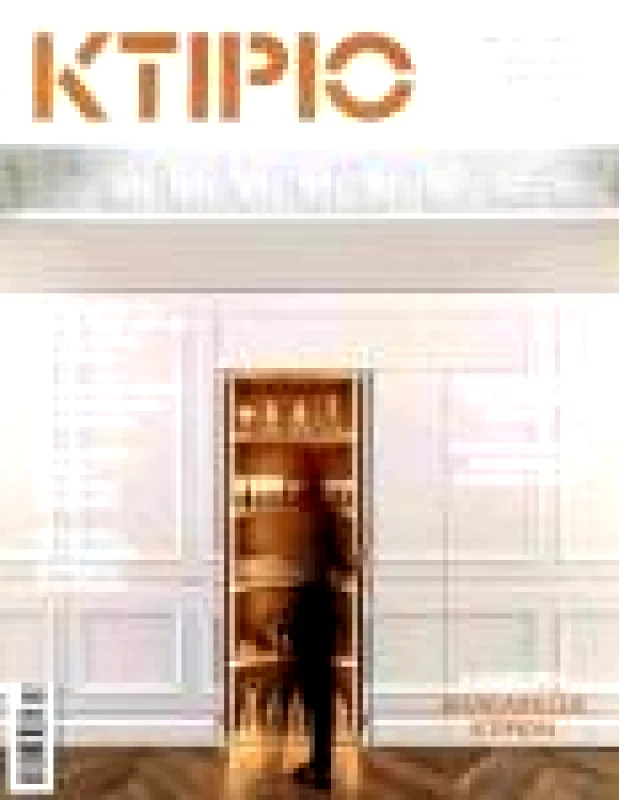 ΚΤΙΡΙΟ ΕΚΔΟΣΕΙΣ ΚΤΙΡΙΟ 2024 ΤΕΥΧΟΣ 2 ΦΕΒΡΟΥΑΡΙΟΣ