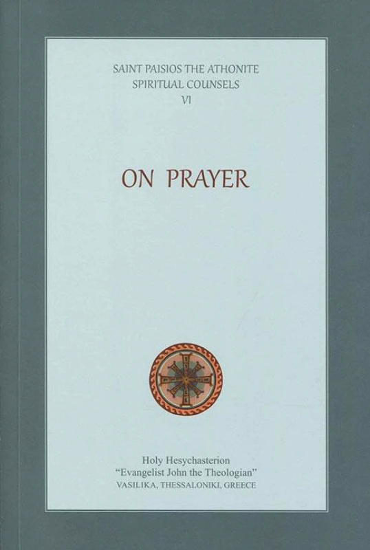 ΙΕΡΟΝ ΓΥΝΑΙΚΕΙΟ ΗΣΥΧΑΣΤΗΡΙΟΝ ΕΥΑΓΓΕΛΙΣΤΗ ΙΩΑΝΝΗ ΘΕΟΛΟΓΟΥ ΣΟΥΡΩΤΗΣ ΘΕΣΣΑΛΟΝΙΚΗΣ ON PRAYER