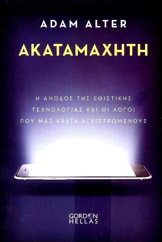 GORDON HELLAS ΑΚΑΤΑΜΑΧΗΤΗ