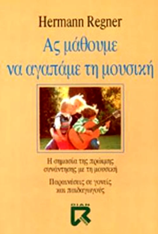 DIAN BOOKS ΑΣ ΜΑΘΟΥΜΕ ΝΑ ΑΓΑΠΑΜΕ ΤΗ ΜΟΥΣΙΚΗ