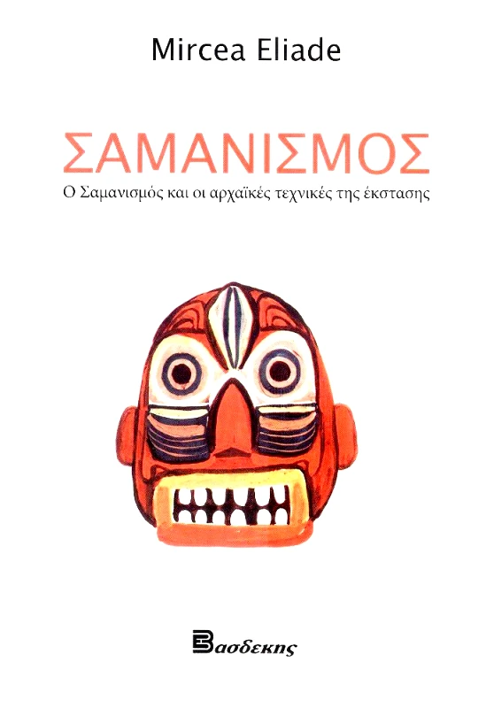 ΒΑΣΔΕΚΗΣ ΣΑΜΑΝΙΣΜΟΣ