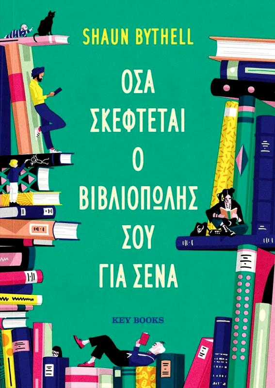 KEY BOOKS ΟΣΑ ΣΚΕΦΤΕΤΑΙ Ο ΒΙΒΛΙΟΠΩΛΗΣ ΣΟΥ ΓΙΑ ΣΕΝΑ