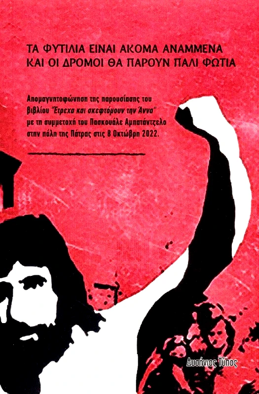 ΔΥΣΗΝΙΟΣ ΤΥΠΟΣ ΤΑ ΦΥΤΙΛΙΑ ΕΙΝΑΙ ΑΚΟΜΑ ΑΝΑΜΜΕΝΑ ΚΑΙ ΟΙ ΔΡΟΜΟΙ ΘΑ ΠΑΡΟΥΝ ΠΑΛΙ ΦΩΤΙΑ