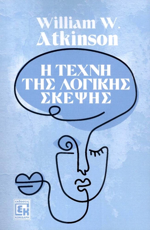 ΚΟΝΙΔΑΡΗΣ Η ΤΕΧΝΗ ΤΗΣ ΛΟΓΙΚΗΣ ΣΚΕΨΗΣ
