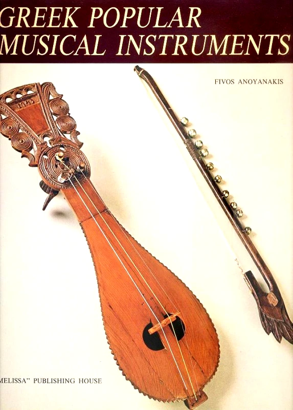 ΜΕΛΙΣΣΑ ΕΛΛΗΝΙΚΑ ΛΑΙΚΑ ΜΟΥΣΙΚΑ ΟΡΓΑΝΑ (ΑΓΓΛΙΚΑ)