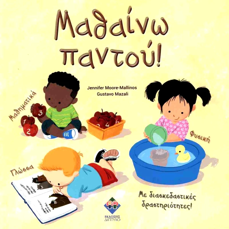 ΔΙΠΤΥΧΟ ΜΑΘΑΙΝΩ ΠΑΝΤΟΥ