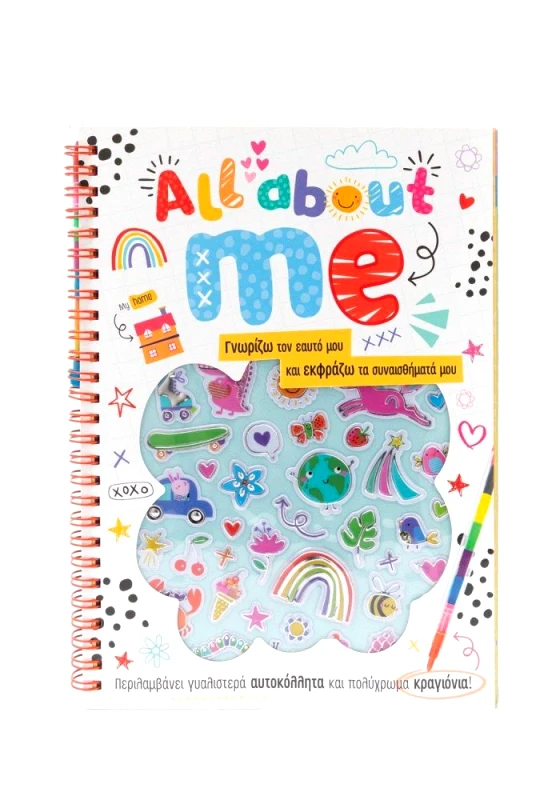 ΣΑΒΒΑΛΑΣ ALL ABOUT ME