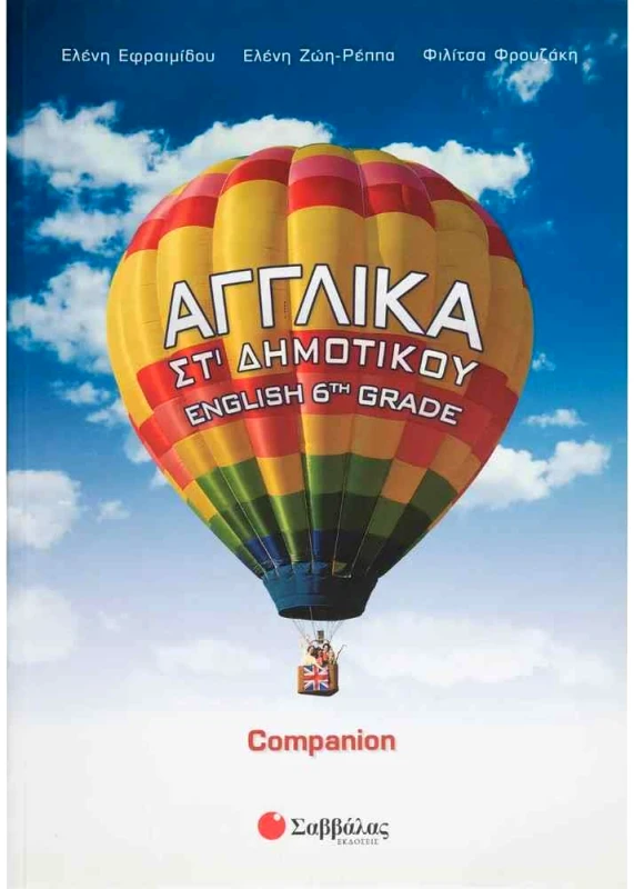 ΣΑΒΒΑΛΑΣ ΑΓΓΛΙΚΑ ΣΤ ΔΗΜ COMPANION