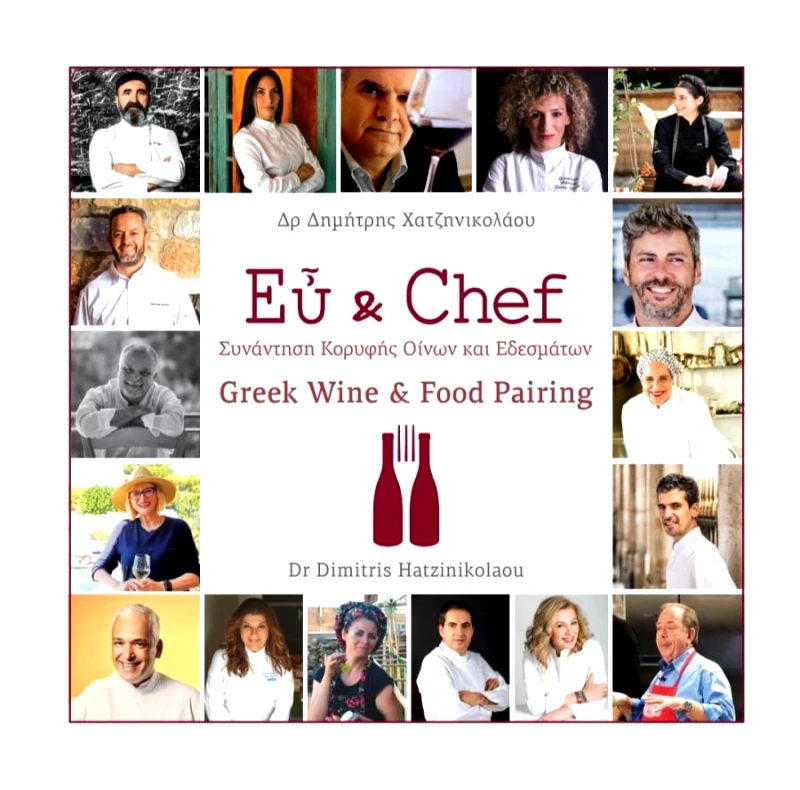 ΟΙΝΟΣ Ο ΑΓΑΠΗΤΟΣ ΕΥ ΚΑΙ CHEF