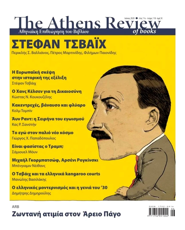THE ATHENS REVIEW OF BOOKS THE ATHENS REVIEW OF BOOKS ΤΕΥΧΟΣ 118
