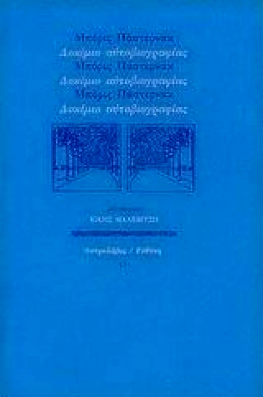 ΑΣΤΡΟΛΑΒΟΣ-ΕΥΘΥΝΗ ΔΟΚΙΜΙΟ ΑΥΤΟΒΙΟΓΡΑΦΙΑΣ