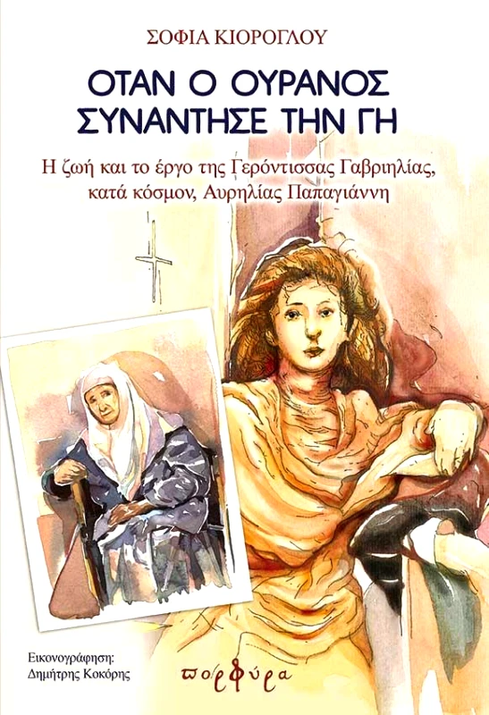 ΠΟΡΦΥΡΑ ΟΤΑΝ Ο ΟΥΡΑΝΟΣ ΣΥΝΑΝΤΗΣΕ ΤΗ ΓΗ