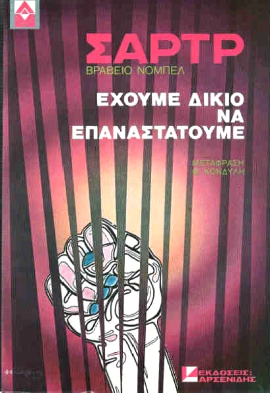 ΑΡΣΕΝΙΔΗΣ ΕΧΟΥΜΕ ΔΙΚΙΟ ΝΑ ΕΠΑΝΑΣΤΑΤΟΥΜΕ