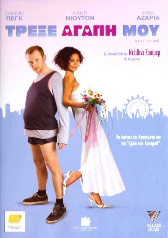 RUN FAT BOY RUN DVD
